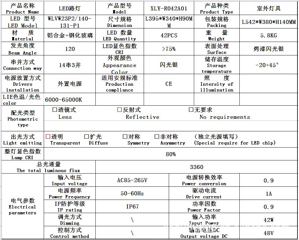 LED路灯-42W道路路灯.晶元芯片明纬电源路灯