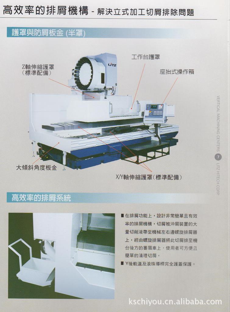 丽驰LITZ加工中心CV1600