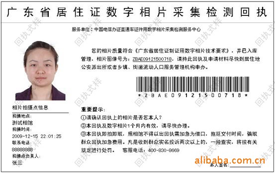 东莞市居住证户口入户 阿里巴巴 gd90340511