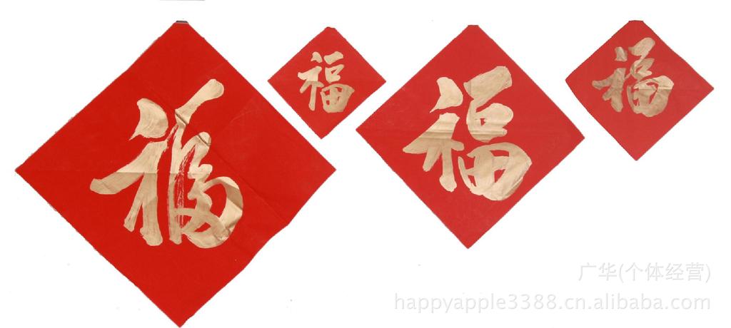 福字春联对联手写金粉字 福 新年必备的春节用品 生动喜气大气