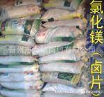 供应含量44%氯化镁(卤片)