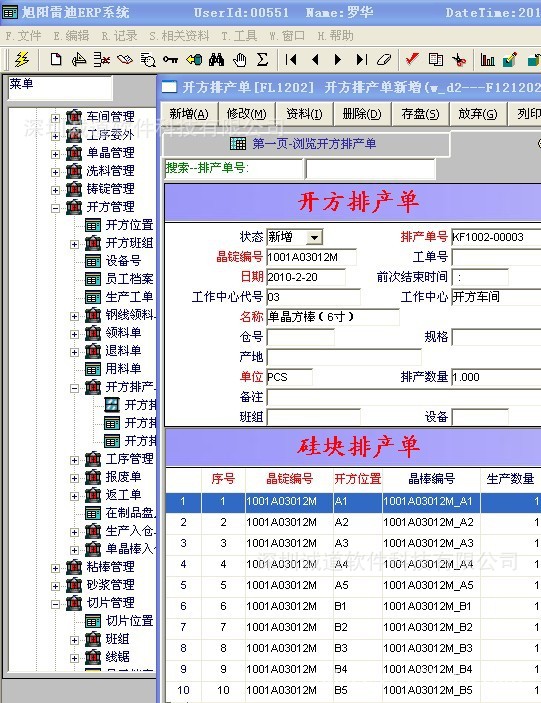 管理软件-光伏行业ERP管理软件\/企业版\/企业管
