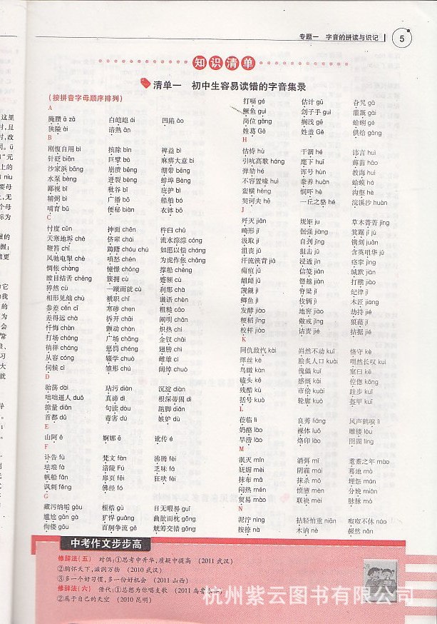 书籍-5年中考3年模拟 中考语文(浙江省专用)(含