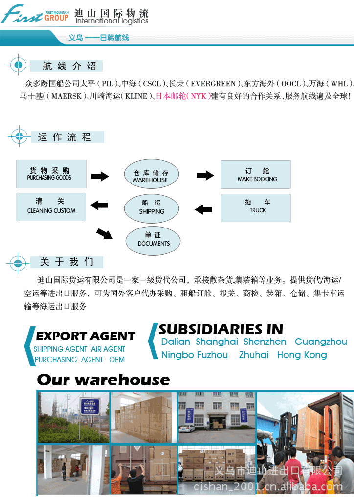 义乌-&mdash;&mdash;日韩航线