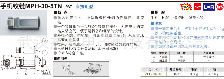 【多款sugatsune世嘉智尼蓝普手机铰链MPH-3