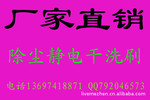 微型静电干洗器