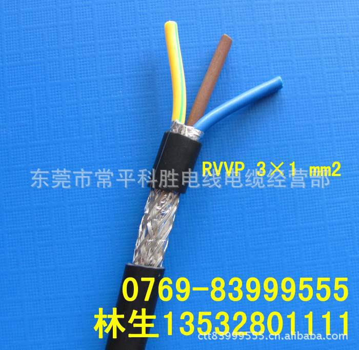 RVVP 3×1mm2屏蔽控制电缆线