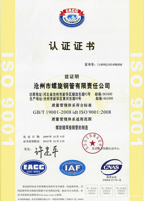 螺旋钢管|螺旋管|厚壁螺旋钢管|河北螺旋钢管|螺旋钢管厂|螺旋缝焊接管网站www.czsgg.com 手机13833763630 联系吴海军