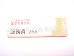 供应员工工号牌