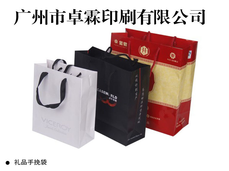 礼品手挽袋