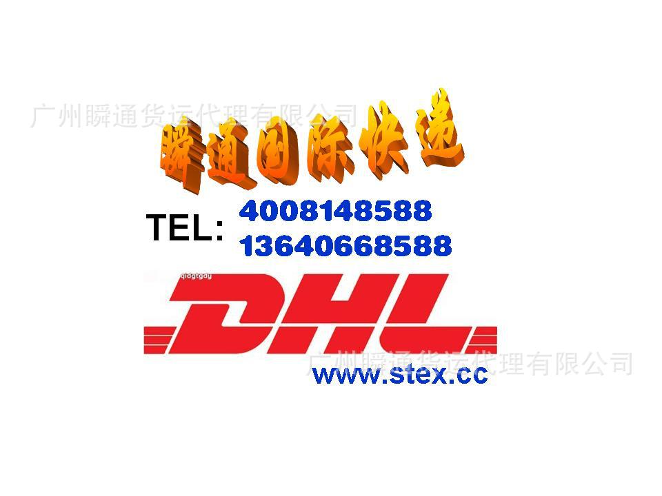 DHL-单独2