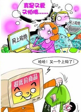 網購真相