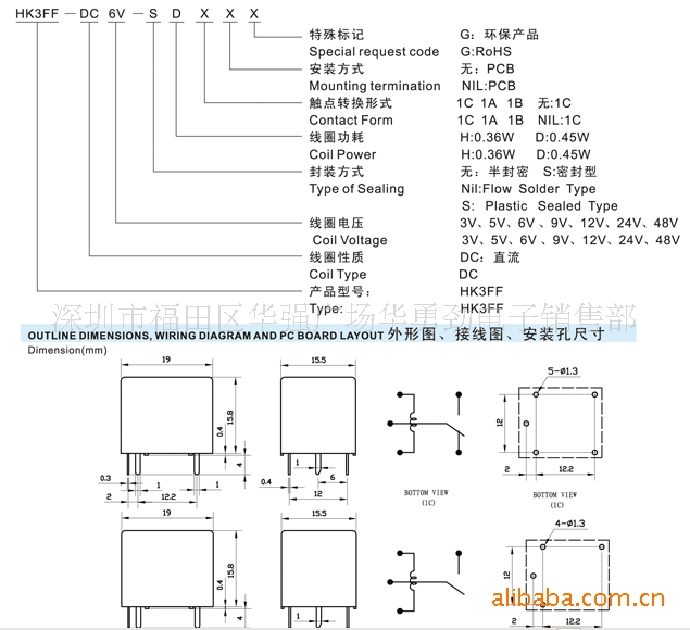 【供应汇科(T73)继电器HK3FF-DC12V-