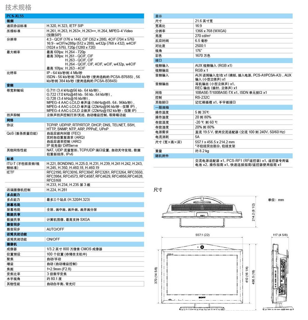 【SONY索尼桌面型高清视频会议系统PCS-XL