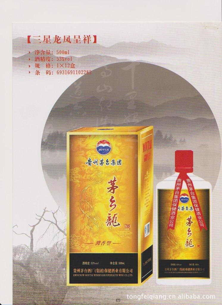 大量供应茅台系列龙酒 三星龙凤呈祥 茅乡龙