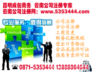 国内公司注册-怎样办理云南省装饰行业协会的