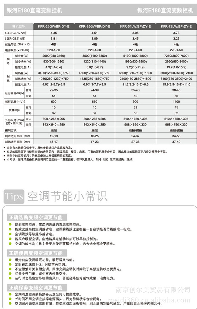 美的kfr-26gw/bp2dy-e 空调 银河e180变频挂机南京免运费