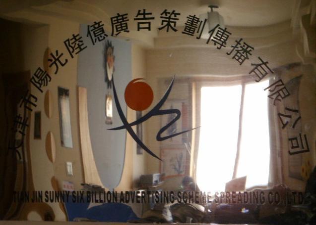 天津市阳光陆亿广告策划传播有限公司简介_天