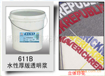 供应印花材料,YZ-611B水性厚版透明浆,质感丰满、价格廉!