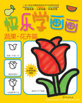 供应书籍 最低折扣 快乐学画画