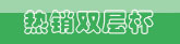 ˫�㱭