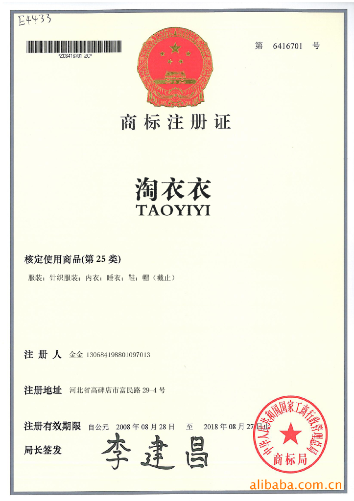 【国内顶级域名注册证书】和【商标注册证】 