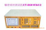 �����߲��ۺϲ��Ի�CT-8681N/CT-8681FA