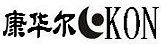 ʯӢ����KON��
