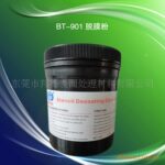 BT-901脱膜粉(丝印行业专用)