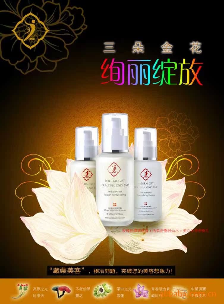 台湾品牌美容护肤品 三藐三玫瑰保湿调理露 保湿 美白