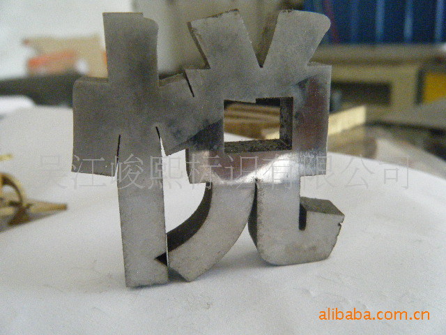 10MM厚实心不锈钢字可处理图片, 10MM厚实心