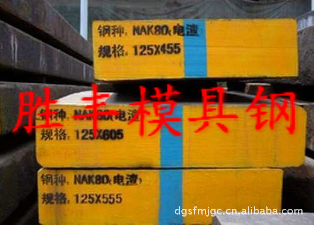 模具钢