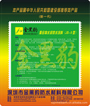 供应金黑豹防水材料
