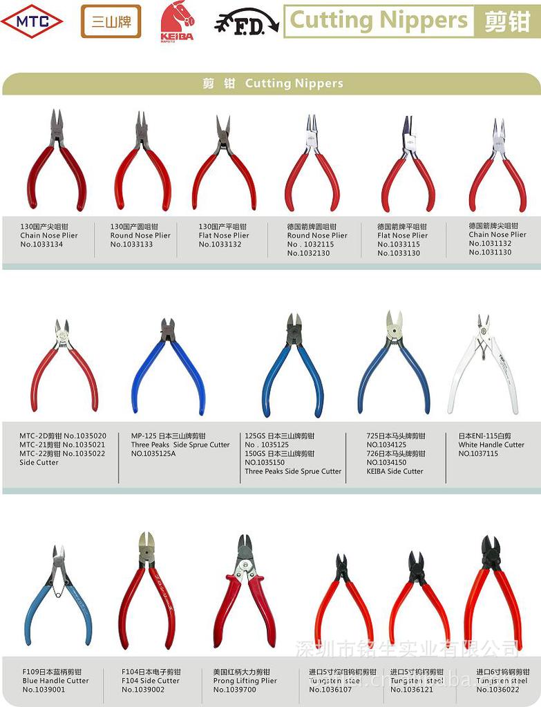 【国产剪钳\/德国箭牌剪钳\/MTC剪钳\/日本山三牌
