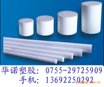 PTFE棒~绝缘零件PTFE板~机械零部件PTFE棒~耐磨板PTFE板