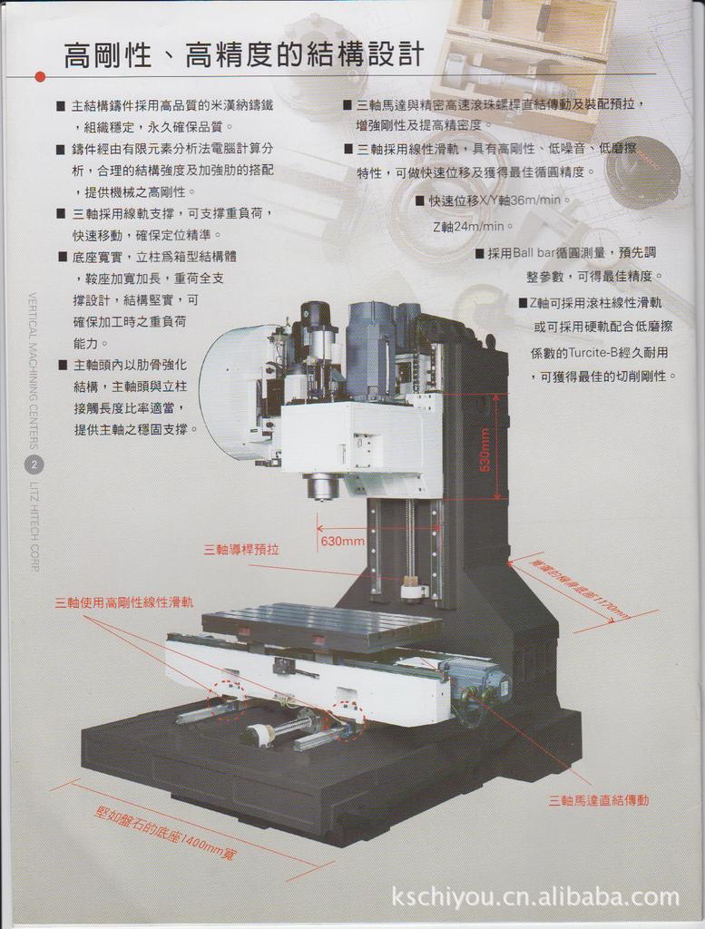 台湾丽驰立式加工中心CV1000B