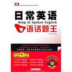 日常英语口语话题王(附赠mp3光盘) 批发零售