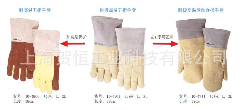 威特仕 耐极高温手套 活动食指手套 10-4711,上海耐高温手套,浙江高温手套
