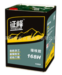 供应综合性能强的胶粘剂 168H