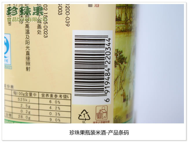 玻璃瓶装 900gx6瓶 珍珠果 原汁糯米酒 黄石珍珠果食品饮料有限公司