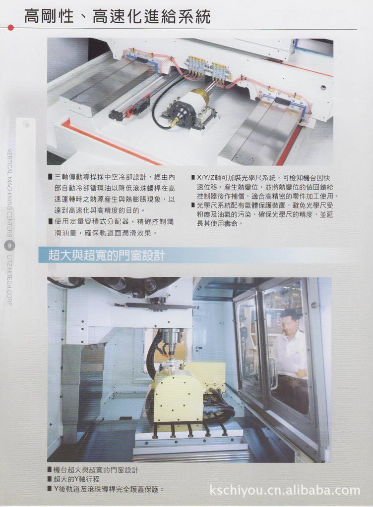 丽驰立式加工中心(硬轨)SV1100A