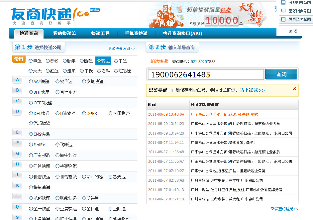 【阿里物流】阿里物流跟踪信息查询反馈