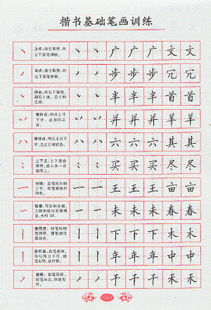 正版 邹慕白字帖畅销系列5000常用字钢笔精品楷书