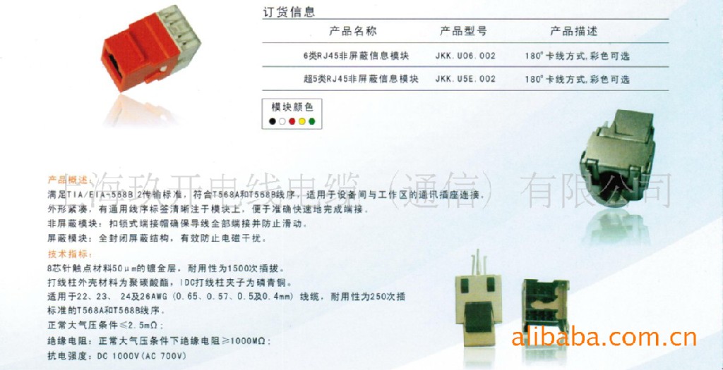 【供应超五类信息模块 语音模快 配线架模快】