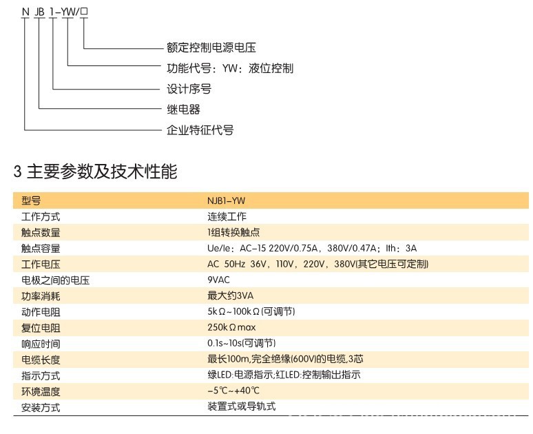 继电器-东莞供应正泰液位继电器NJB1-YW-继电
