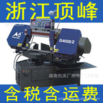 【浙江顶峰】G4028/Z整机45℃旋转半自动卧式带锯床