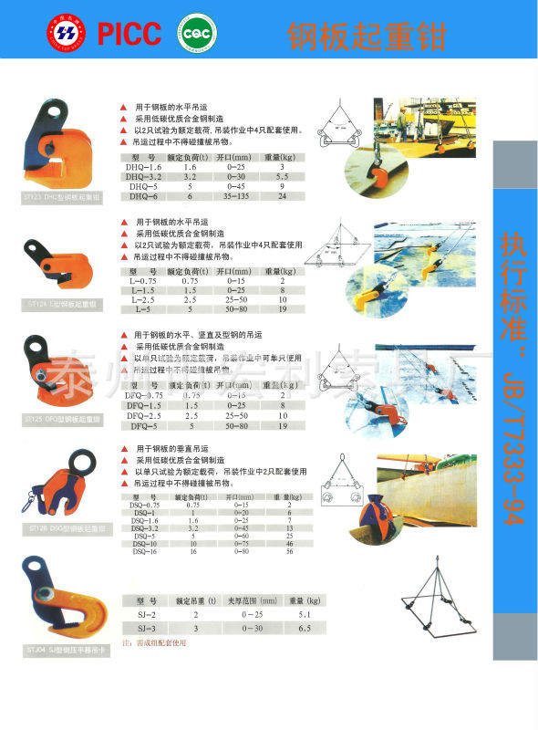 钢板起重钳,吊钩,抓钩,吊索具 (特殊规格可根据要求定制)图片_1