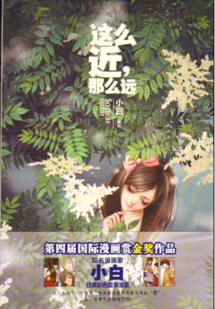 【图书正版天文漫画角川动漫近,那么远】甲桃漫画惨猫屋裴姬无图片