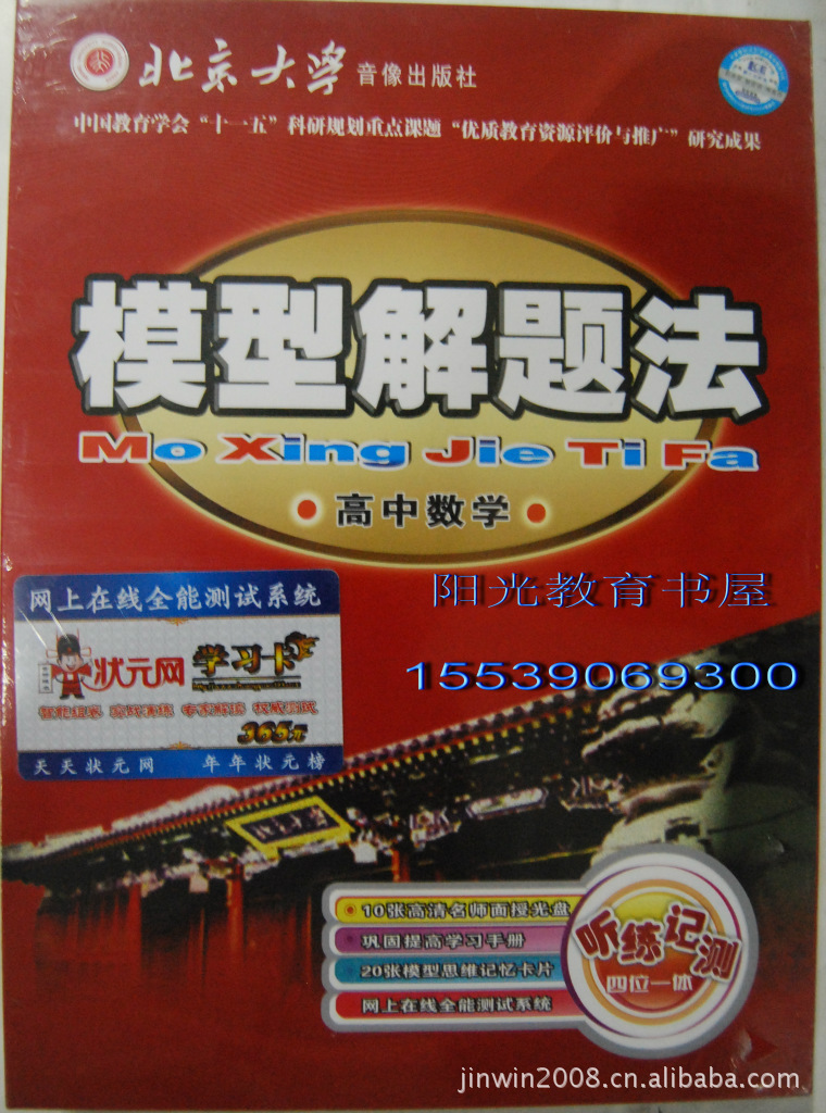 教育教学软件-慧之光高中数学模型解题模型+答