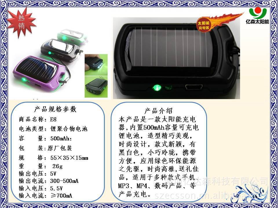 太阳能手机充电宝样板_太阳能充电器的介绍_太阳能手机充电桩